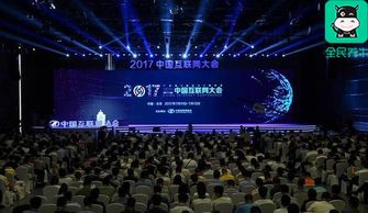 2017互联网大会聚焦 全民养牛如何颠覆互联网食品新消费