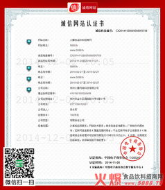 火爆食品饮料招商网荣获“中国互联网诚信示范企业”权威认证，引领食品互联网行业新标杆