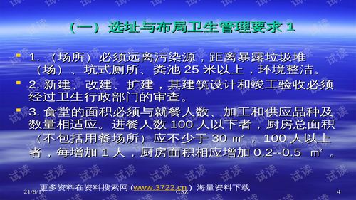 餐饮行业 集体食堂 食品卫生知识培训教材 ppt77页 .ppt 互联网文档类资源 csdn下载