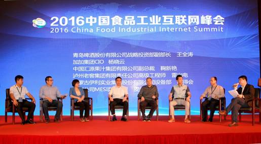 第二届中国食品工业互联网峰会9月长沙召开